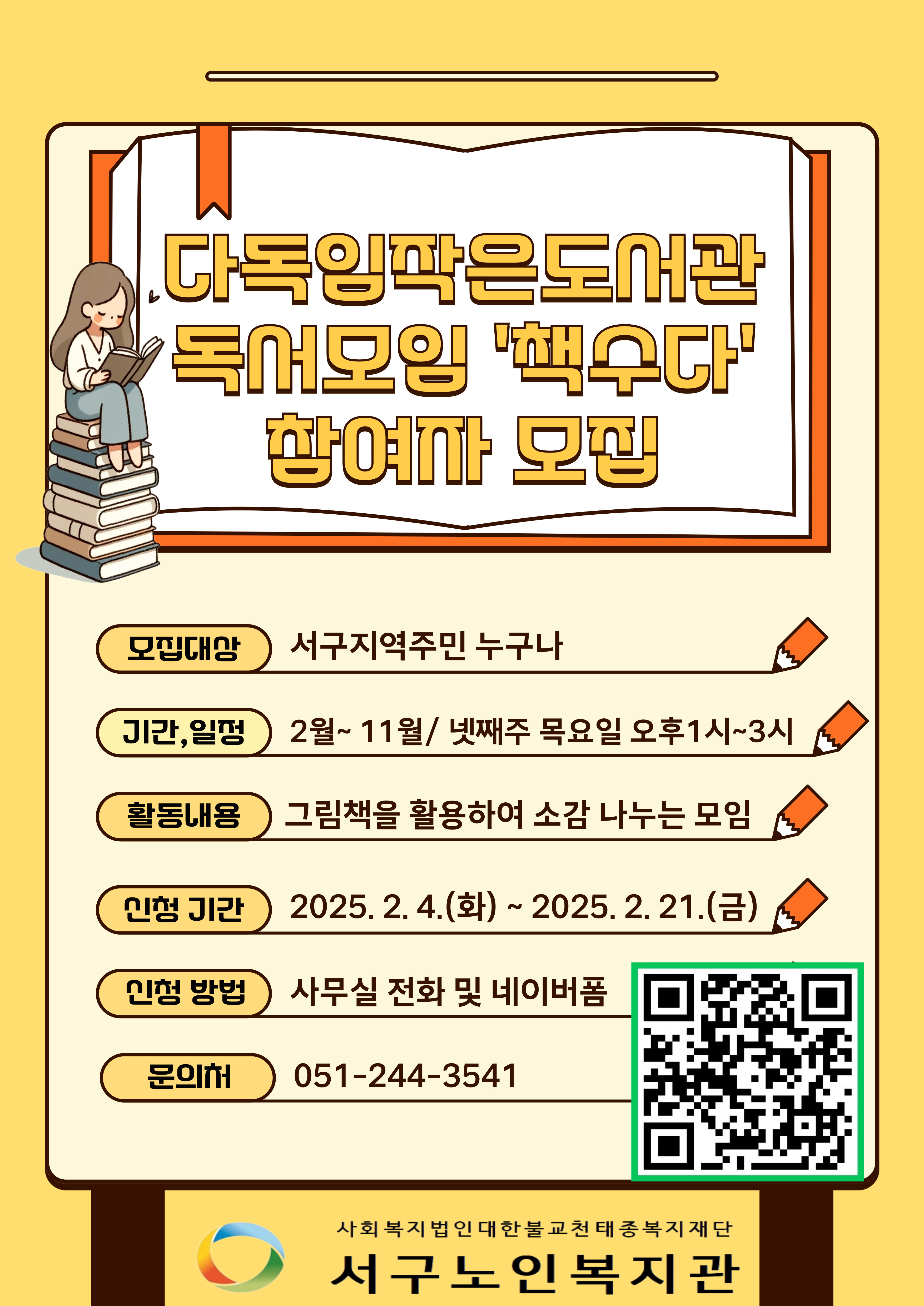 2025 독서모임 참여자 모집.jpg